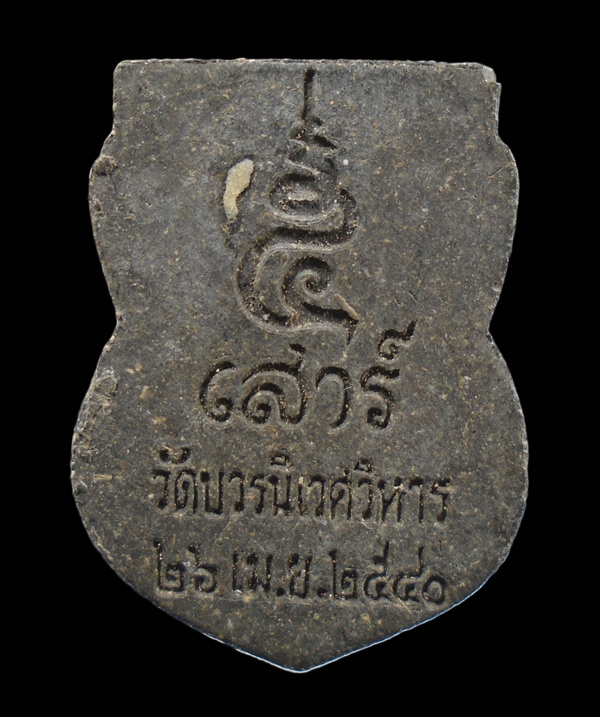 30บาท...พระหลวงปู่ทวด เสาร์ห้า พุทธาภิเศกวัดบวรฯ ///ก620