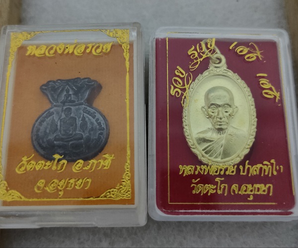 ชุดที่1 เหรียญหลวงพ่อรวย วัดตะโก อยุธยา