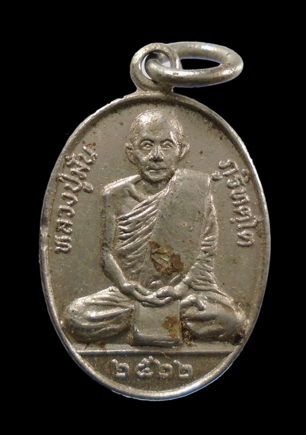 เคาะเดียว...เหรียญพิพิธภัณฑ์บริขารหลวงปู่มั่น ปี2522 วัดป่าสุทธาวาส จ.สกลนคร///ก623