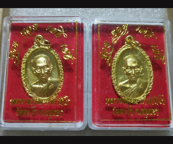 ชุดที่6 เหรียญหลวงพ่อรวย วัดตะโกปี60 อยุธยา