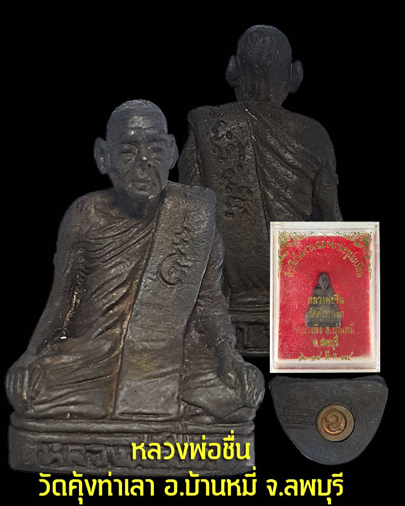 หลวงพ่อชื่น วัดคุ้งท่าเลา อ.บ้านหมี่ จ.ลพบุรี 