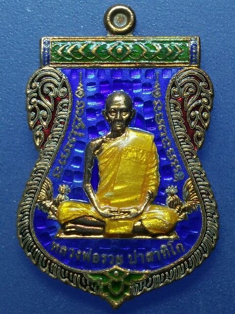 เหรียญเลื่อนสมณศักดิ์ หลวงพ่อรวย วัดตะโก กระไหล่ทองลงยา