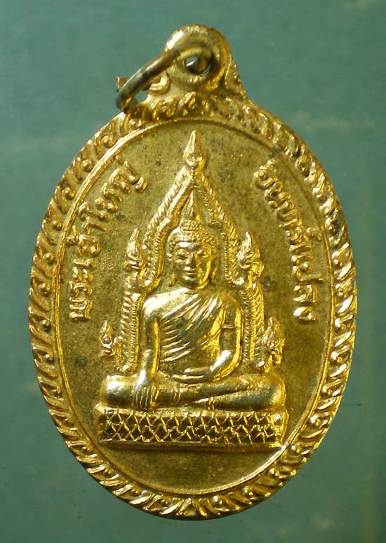 เหรียญพระเจ้าใหญ่อินทร์แปลง วัดมหาวนาราม อุบลราชธานี