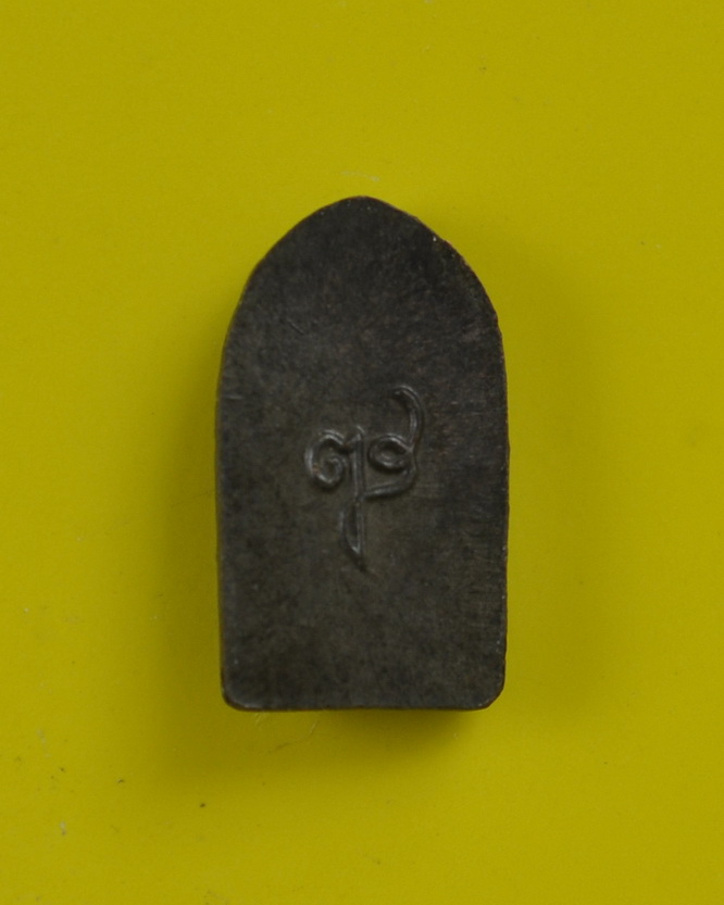 ปรกใบมะขามรุ่นแรกสมเด็จพระญาณสังวร