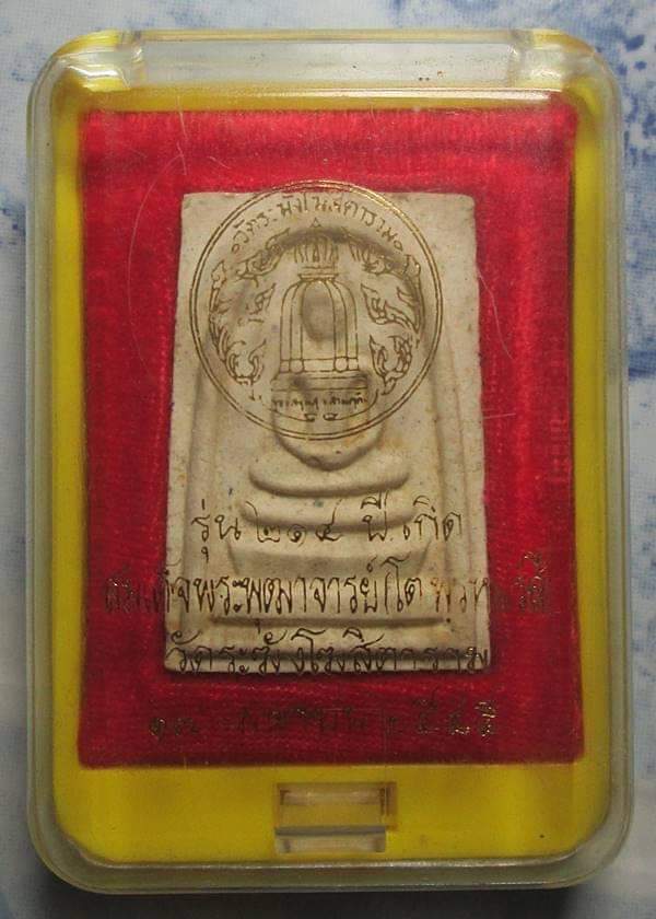 สมเด็จ214วัดระฆัง เกศทะลุซุ้ม หลวงปู่หมุน+หลวงพ่อรวย ร่วมเสก