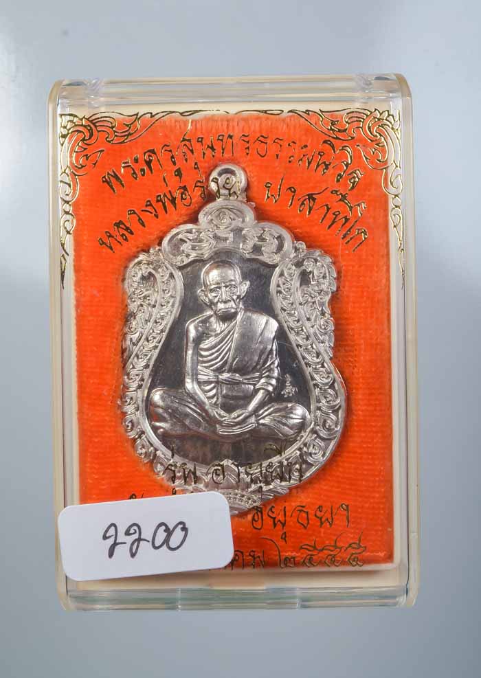 *เหรียญอายุยืน หลวงพ่อรวย วัดตะโก ปี55 อัลปาก้า พิมพ์บล๊อกแตก เคาะเดียวแดง*