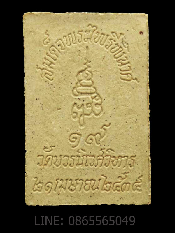 พระไพรีพินาศ สมเด็จพระญาณสังวร สมเด็จพระสังฆราช วัดบวรนิเวศวิหาร ปี2534