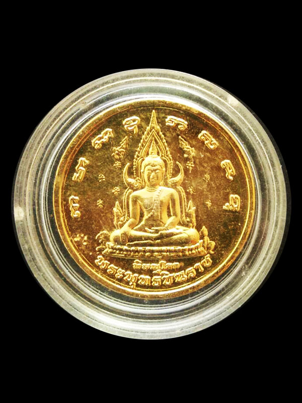 เหรียญพระพุทธชินราช หลังสมเด็จพระนเรศวรมหาราชกู้เอกราช รุ่นวังจันทร์ วัดพระพุทธชินราช พิษณุโลก ปี25
