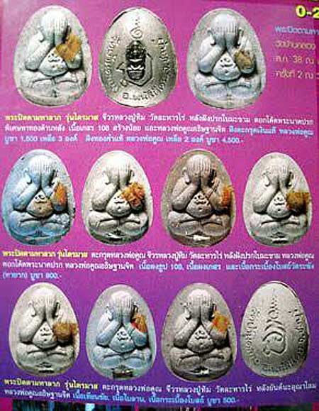 *พระปิดตามหาลาภ สารพัดดี ไตรมาส วัดบ้านคลอง ชลบุรี ปี๒๕๓๘ เนื้อผงธูป ฝังพระนาคปรกใบมะขาม*