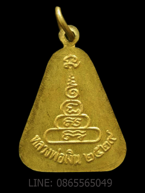 เหรียญจอบหลวงพ่อเงิน วัดบางคลาน พิจิตร ปี2529