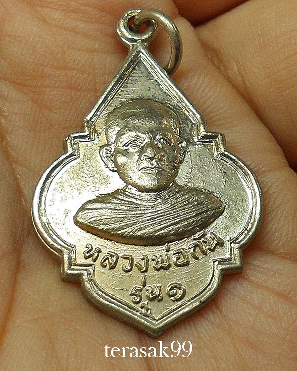 เหรียญหลวงพ่อกัน รุ่นแรก วัดบางกุ้ง จ.สุพรรณบุรี ปี2517 สวยๆราคาเบาๆ