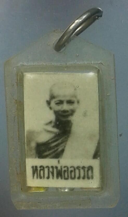 ล๊อกเก็ตหลวงพ่ออรรถ ตะกรุด 3 ดอก วัดน้ำวน ปทุมธานี เคาะเดียวครับ
