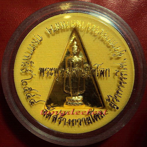 เหรียญพระพุทธเปิดโลก ญสส. สมเด็จพระญาณสังวร วัดบวร ปี 2542 สวยมากค่ะ