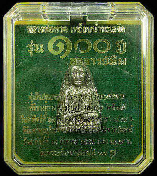 เตารีดใหญ่ A (อาปาก้า) 100 ปี อาจารย์ทิม พิธี สถูป หลวงพ่อทวด วัดช้างให้ และ พิธีศาลหลักเมือง