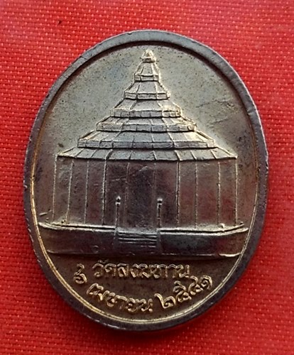 เริ่ม 10 บาท กับ เหรียญหลวงพ่อโต วัดสังฆทาน จ.นนทบุรี...A911