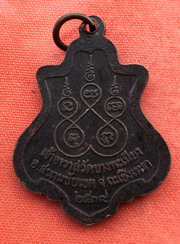 เริ่ม 10 บาท กับ เหรียญพระอาจารย์นา จ.ฉะเชิงเทรา ...A935