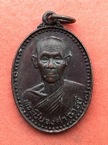 เริ่ม 10 บาท กับ เหรียญพระชินวงศาจารย์ ปี๒๕๔๖ …w605