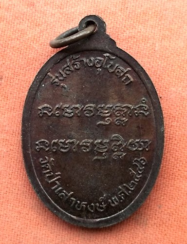 เริ่ม 10 บาท กับ เหรียญพระชินวงศาจารย์ ปี๒๕๔๖ …w605