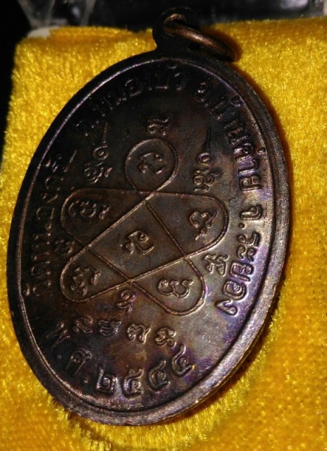 เหรียญหน้าตรง หลวงพ่อสาคร วัดหนองกลับ ระยอง