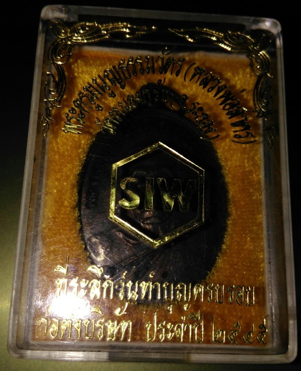 เหรียญหน้าตรง หลวงพ่อสาคร วัดหนองกลับ ระยอง