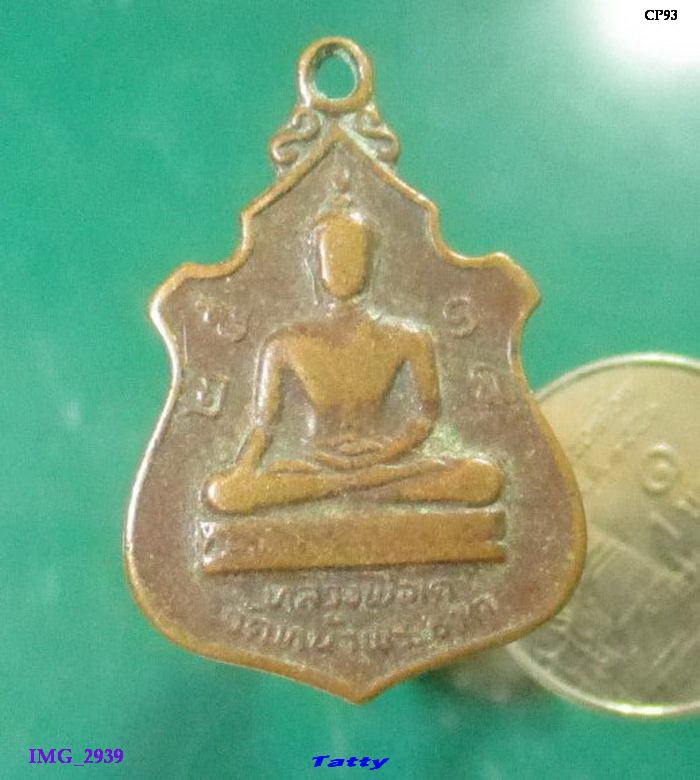 หลวงพ่อโต วัดหน้าพระธาตุ ปี 2518 สภาพสึก