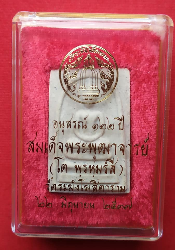 122 ปี สมเด็จวัดระฆัง 122 พิมพ์ใหญ่ สวย กล่องเดิม  เคาะแรก