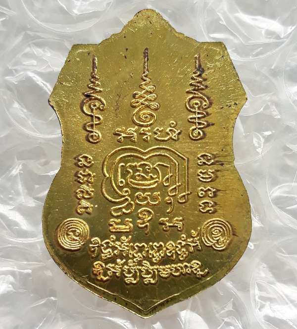 เหรียญรวยมหาเศรษฐี หลวงพ่อรวย วัดตะโก จ อยุธยา ปี2558 เนื้อทองเหลือง พร้อมกล่องเดิม