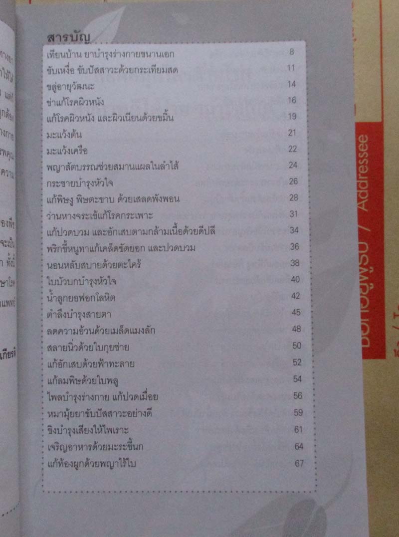 หนังสือ ยอดสมุนไพรต้านโรค