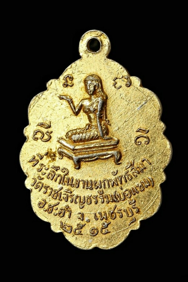ล๊อคเก็ตหลวงพ่อสุนทร วัดบ่อแขม จ.เพชรบุรี ปี ๑๕