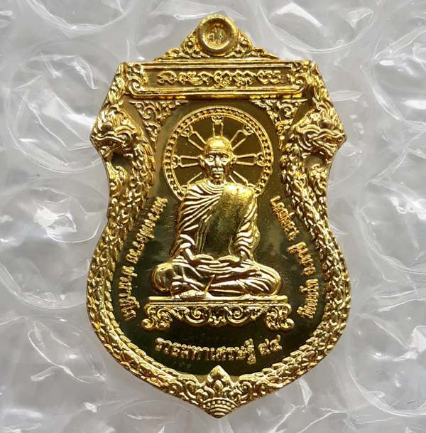 เหรียญรวยมหาเศรษฐี หลวงพ่อรวย วัดตะโก จ อยุธยา ปี2558 เนื้อทองเหลือง พร้อมกล่องเดิม