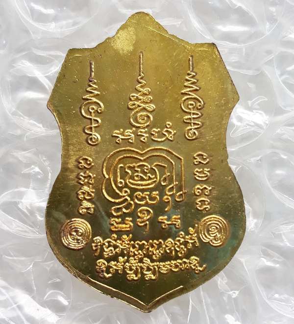 เหรียญรวยมหาเศรษฐี หลวงพ่อรวย วัดตะโก จ อยุธยา ปี2558 เนื้อทองเหลือง พร้อมกล่องเดิม