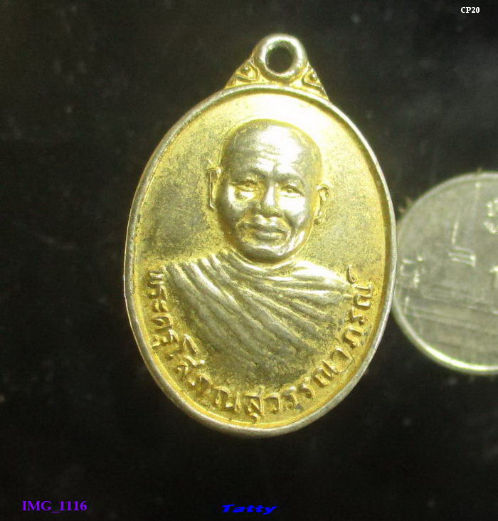 พระครูโสภณสุวรรณภรณ์ วัดจิกรากข่า สุพรรณบุรี ปี2532