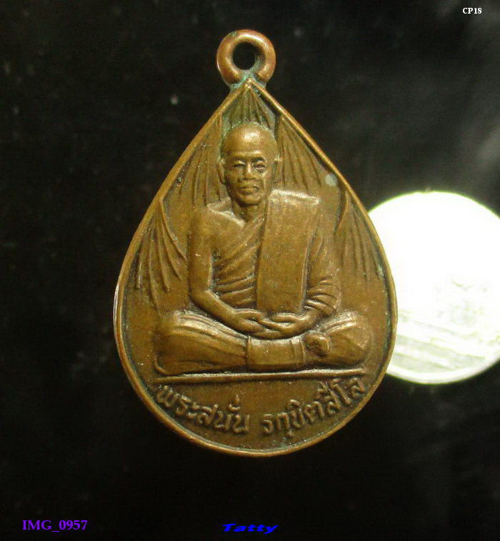 หลวงพ่อสนั่น วัดป่าสุขเกษมนิราศภัย สว่างแดนดิน สกลนคร