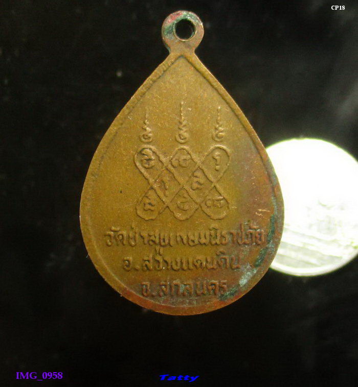 หลวงพ่อสนั่น วัดป่าสุขเกษมนิราศภัย สว่างแดนดิน สกลนคร