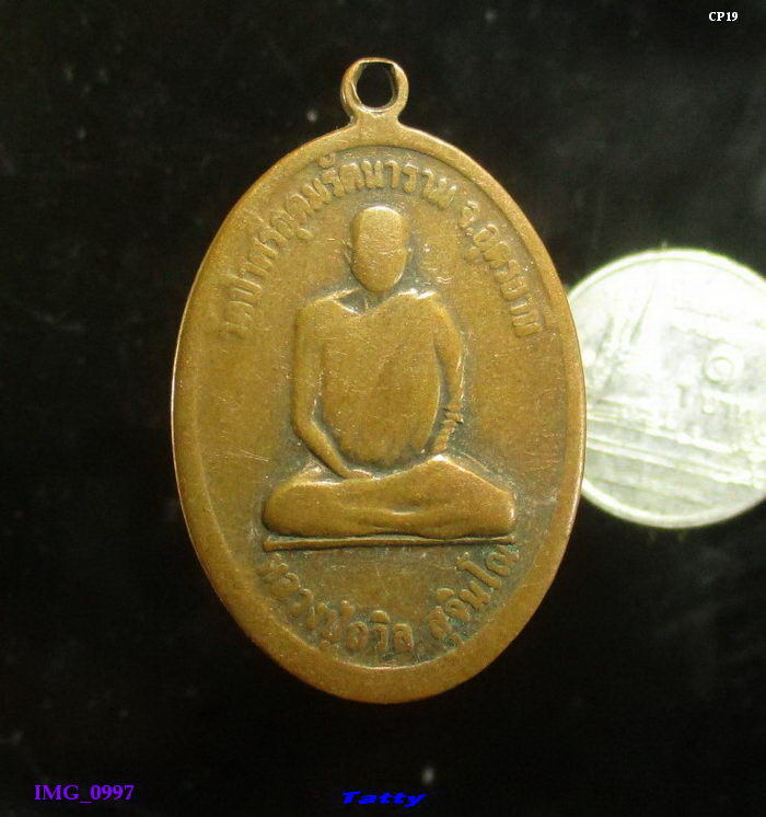 หลวงปู่สว่าง หลัง หลวงปู่ถวิล วัดป่าศรีอุดมรัตนาราม อุดรธานี
