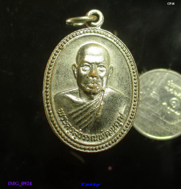 พระครูสุวรรณพัฒนคุณ วัดสระยายโสม อู่ทอง สุพรรรฯ ปี 2525