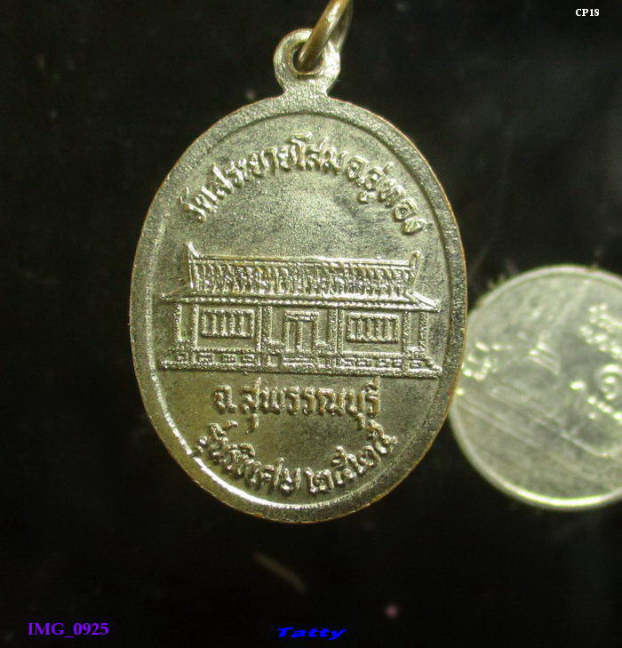 พระครูสุวรรณพัฒนคุณ วัดสระยายโสม อู่ทอง สุพรรรฯ ปี 2525