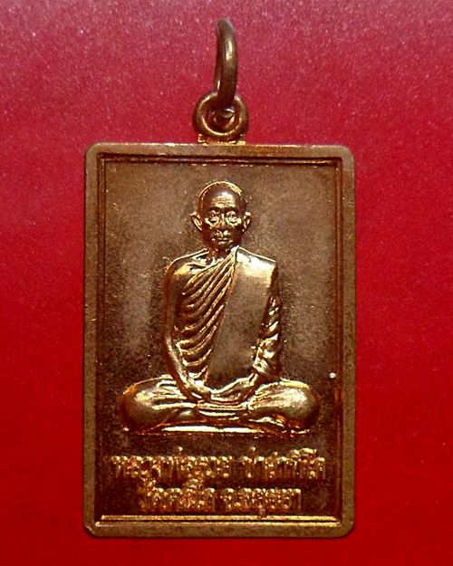 เหรียญแจกทาน รวย88 ปี2552 หลวงพ่อรวย วัดตะโก อยุธยา เหรียญที่2
