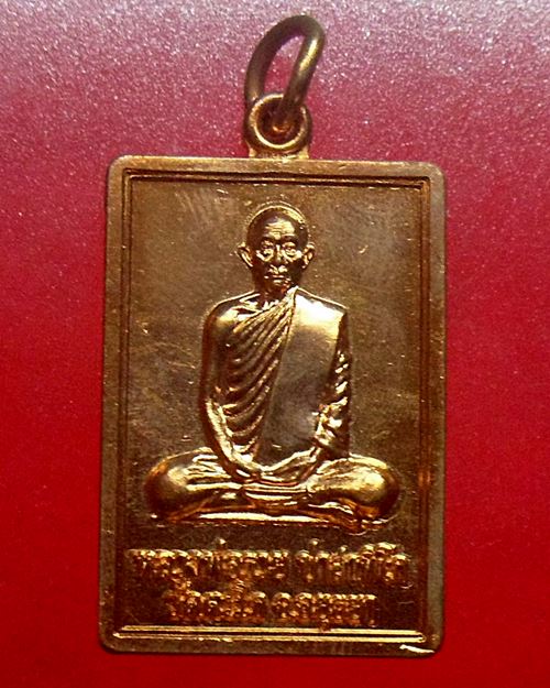 เหรียญแจกทาน รวย88 ปี2552 หลวงพ่อรวย วัดตะโก อยุธยา เหรียญที่5