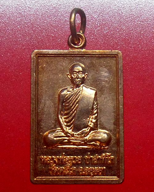 เหรียญแจกทาน รวย88 ปี2552 หลวงพ่อรวย วัดตะโก อยุธยา เหรียญที่6