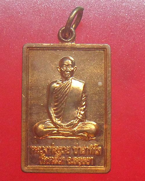 เหรียญแจกทาน รวย88 ปี2552 หลวงพ่อรวย วัดตะโก อยุธยา เหรียญที่7