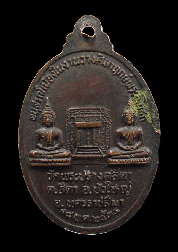30บาท...เหรียญหลวงพ่อคูณ ออกวัดพระปรางค์สีดา ปี 34///ก670