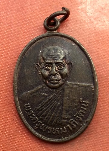 เริ่ม 10 บาท กับ เหรียญพระครูพรหมาภิวัฒน์หลังหลวงพ่อธรรมจักร ที่ระลึกงานฉลองอุปัชฌาย์ วัดพรหมบุรี จ.