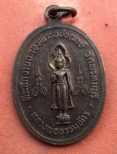 เริ่ม 10 บาท กับ เหรียญพระครูพรหมาภิวัฒน์หลังหลวงพ่อธรรมจักร ที่ระลึกงานฉลองอุปัชฌาย์ วัดพรหมบุรี จ.