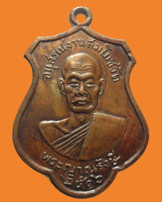 *** กรุงเทพฯ *** เหรียญพระญาณรังสี หลัง พระแซกคำ วัดคฤหบดี ปี๒๕๑๖
