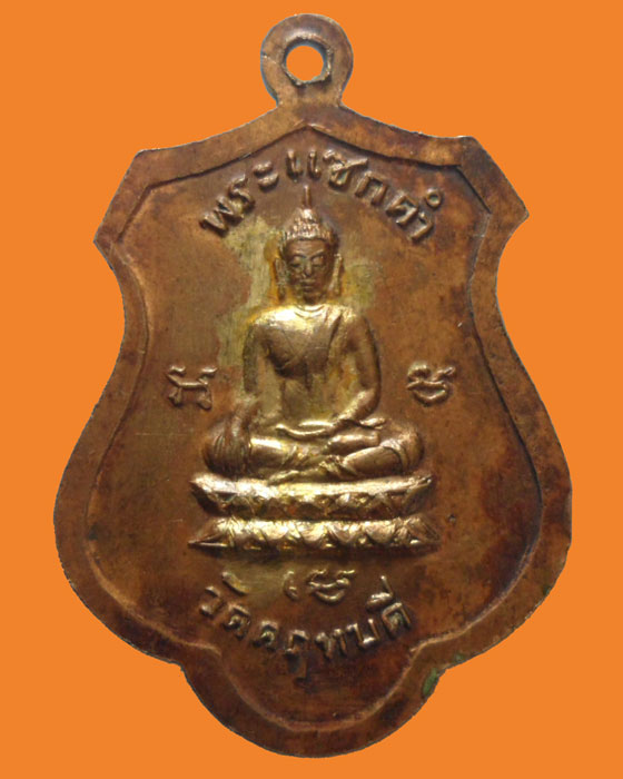 *** กรุงเทพฯ *** เหรียญพระญาณรังสี หลัง พระแซกคำ วัดคฤหบดี ปี๒๕๑๖