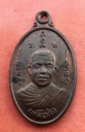 เริ่ม 10 บาท กับ เหรียญ เหลือส่ง ส่งเหลือ วัดหลักสอง จ.สมุทรสาคร   ....A969