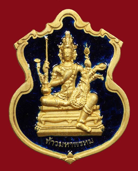 เหรียญท้าวมหาพรหม รุ่นพรหมบวร หมายเลข 39 เลขสวยๆ ที่ระลึกฉลอ ง 8 รอบ 96 พรรษา สมเด็จพระญาณสังวร สมเ
