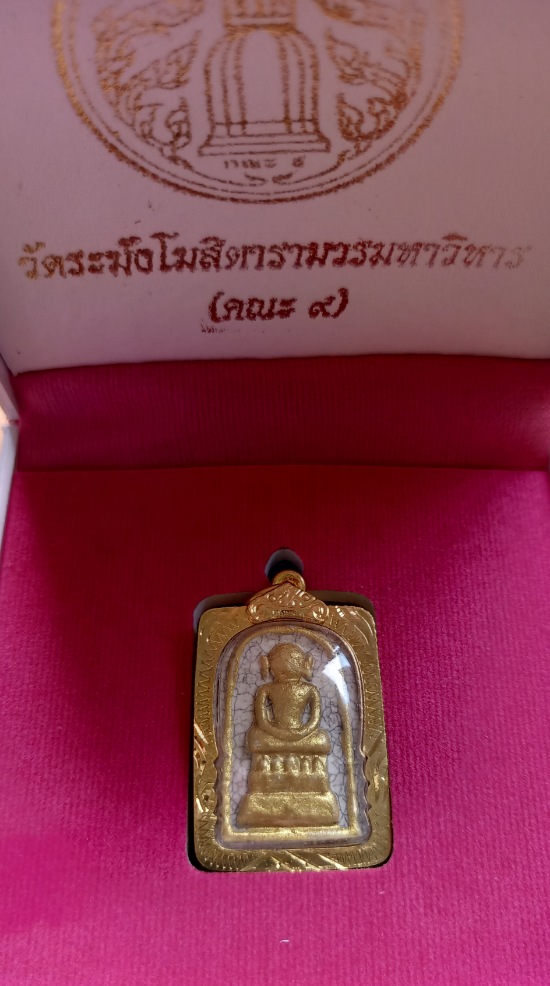 " พระสมเด็จวัดระฆัง รุ่น "ย้อนยุค 108 ปี หลังเหรียญสมเด็จโต (คณะ ๙ )พร้อมกล่อง