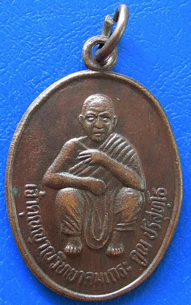 หลวงพ่อคูณ วัดบ้านไร่ ที่ระลึกงานผูกพัทธสีมา